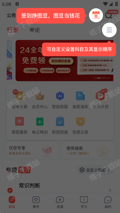华图教育在线app下载官方版