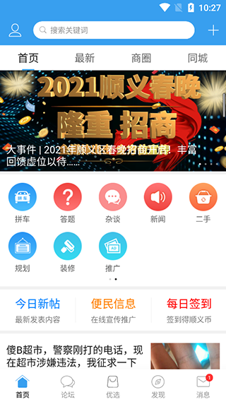 顺义在线官方版