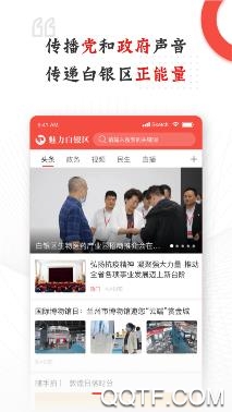 魅力白银区公众号