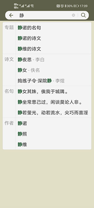 古诗文网app