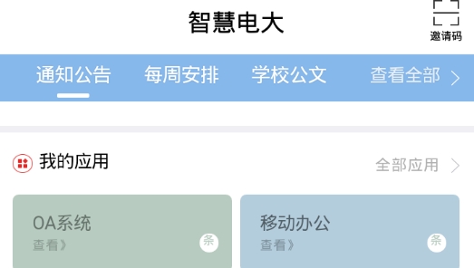 智慧电大(山东广播电视大学)最新版 智慧电大(山东广播电视大学)最新版