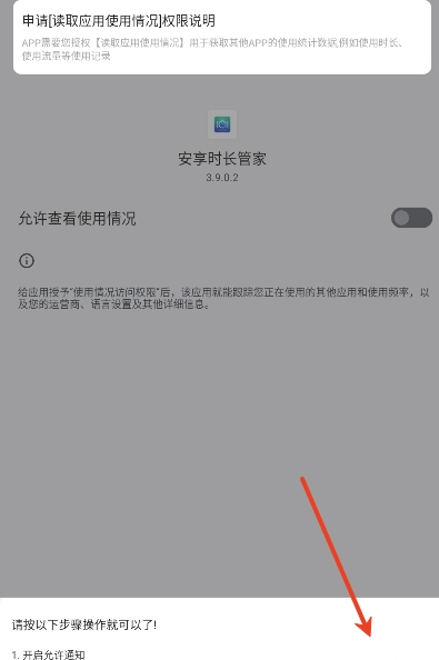 安享时长管家app最新版下载 安享时长管家app最新版下载