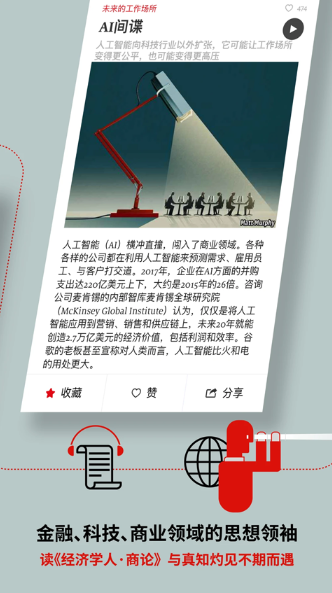 经济学人app下载 经济学人app下载
