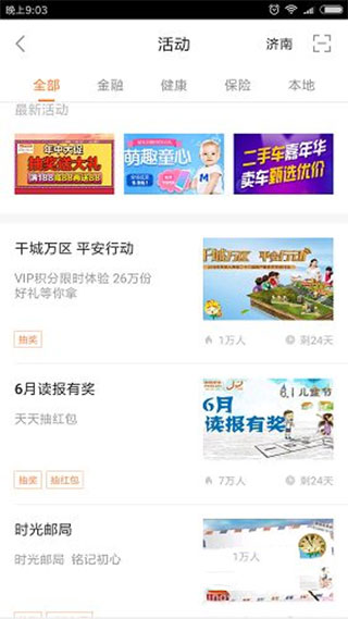 平安金管家app