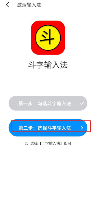 斗字输入法app