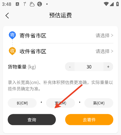 物流大件app安卓版 物流大件app安卓版