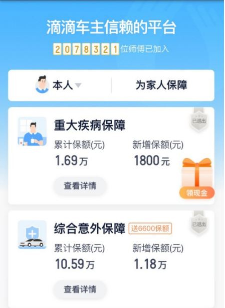 滴滴车主app