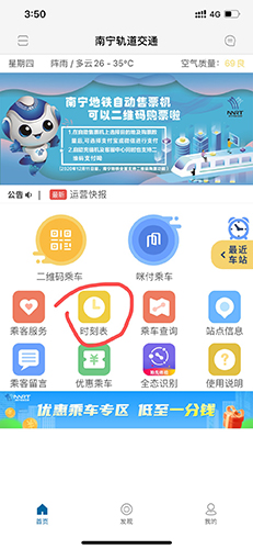 南宁轨道交通app