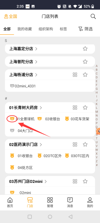 万店掌app
