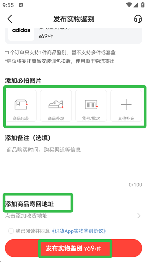 识货app