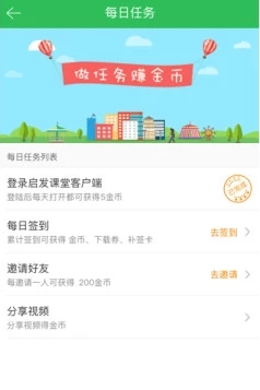 启发课堂下载官方版