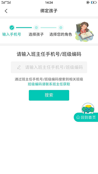 象牙塔家长端官方版