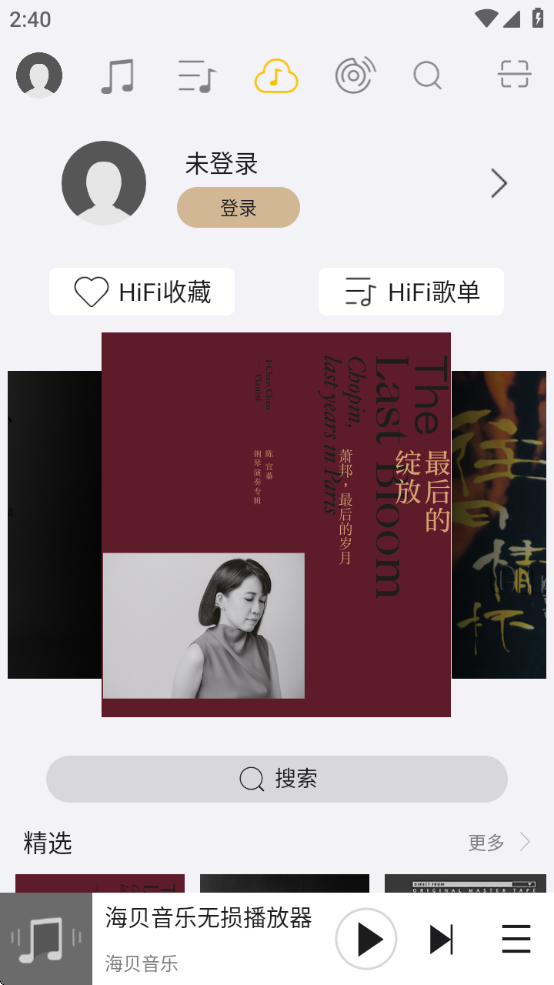 海贝音乐播放器官方下载安装最新版本 海贝音乐播放器官方下载安装最新版本