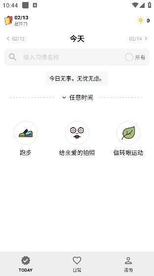 小日常app最新版 小日常app最新版