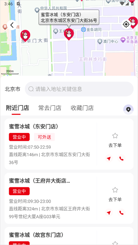 蜜雪冰城app