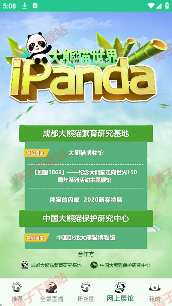 熊猫频道下载官方版 熊猫频道下载官方版