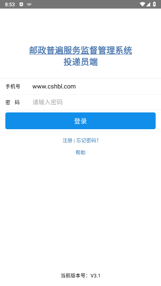 邮政普服监督投递员端app下载 邮政普服监督投递员端app下载