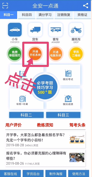全安一点通app正版