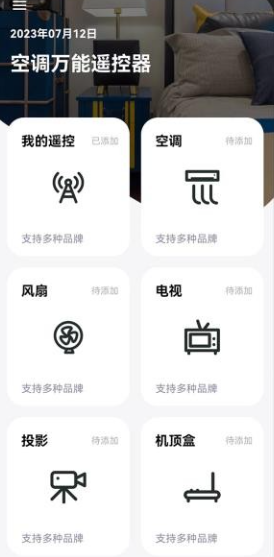 空调万能遥控app最新版下载 空调万能遥控app最新版下载