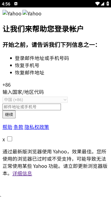 雅虎邮箱app下载安装手机版