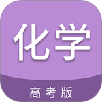 高考化学通2026优化升级版 v7.7