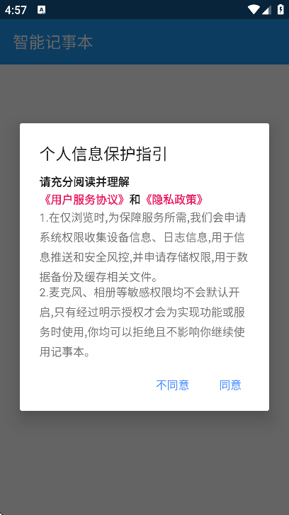 智能记事本最新版下载安装 智能记事本最新版下载安装