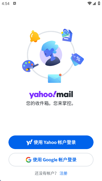 雅虎邮箱app下载安装手机版