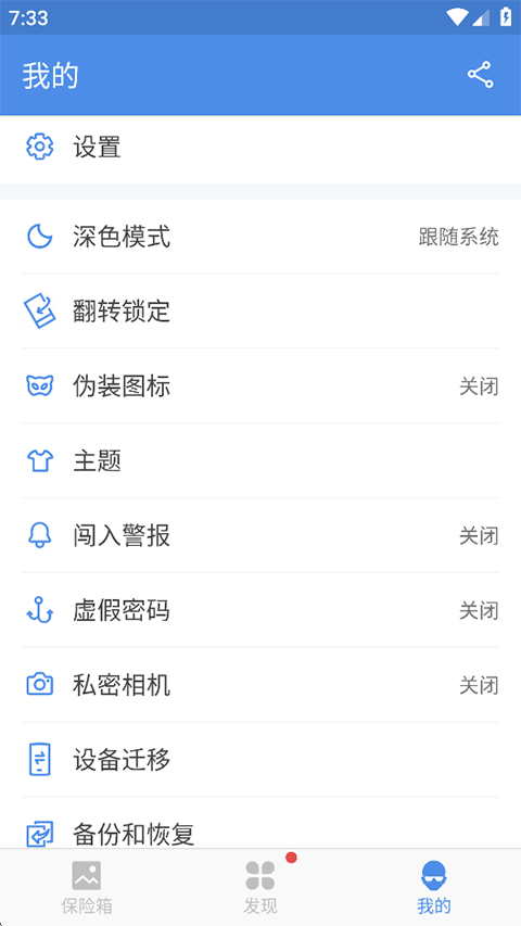 照片保险箱官方版