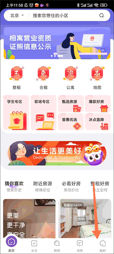 相寓app