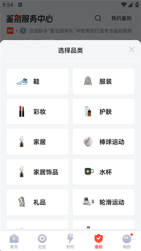 识货app