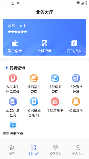 贵阳公积金最新版下载无广告 贵阳公积金最新版下载无广告