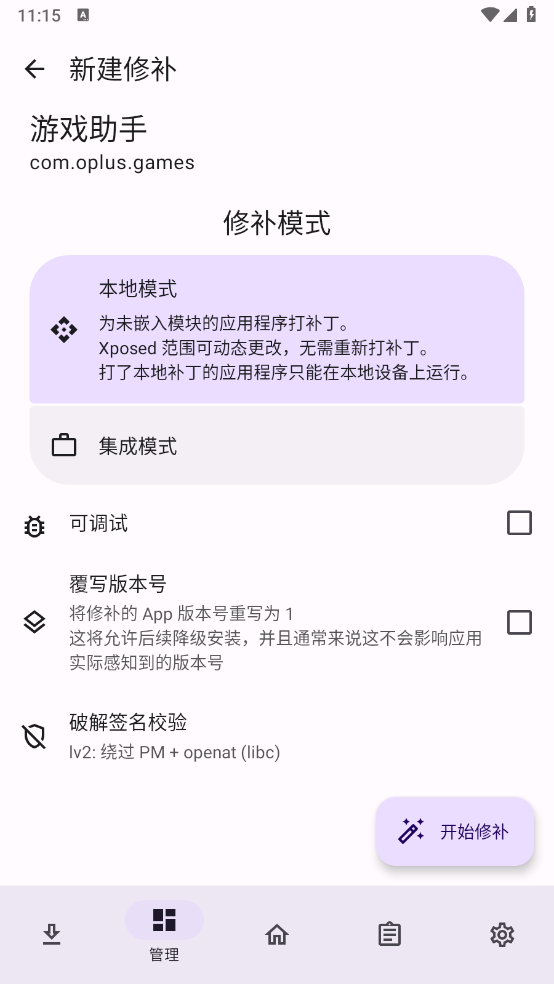 LSPatch免root版下载 LSPatch免root版下载