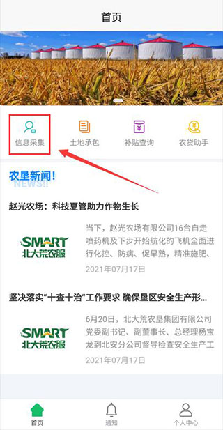 北大荒农服app