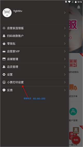 店管家app