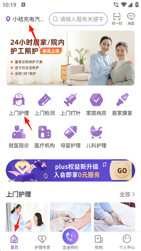 金牌护士app