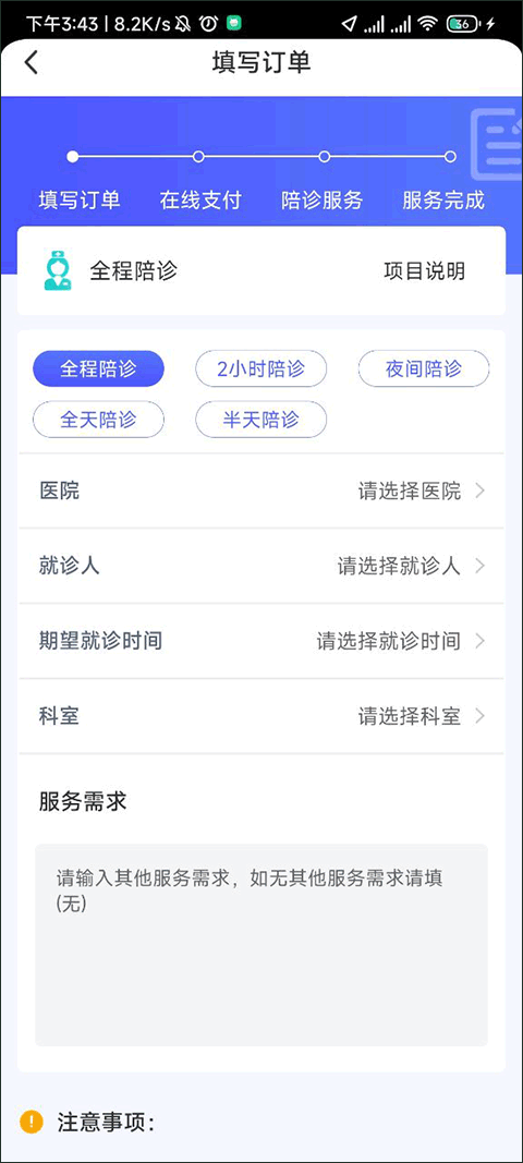 杏林陪诊官方版