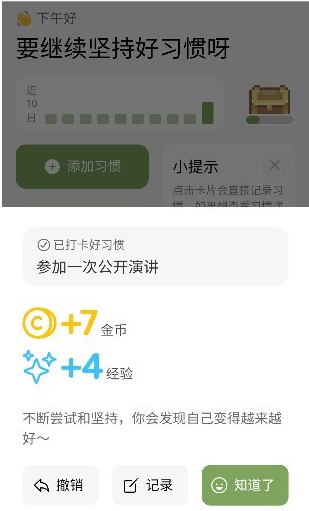 习惯岛安卓版下载 习惯岛安卓版下载
