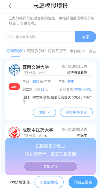 高考志愿汇官方版 高考志愿汇官方版