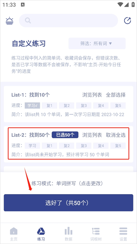 词根单词官方版