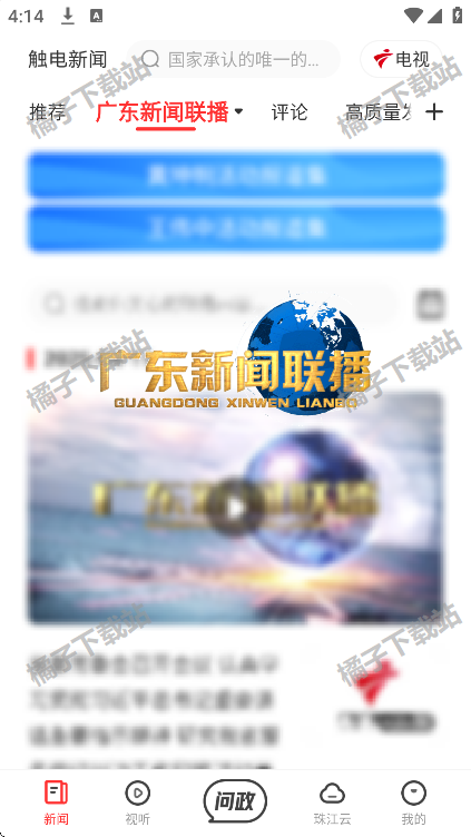 触电新闻下载安装手机版 触电新闻下载安装手机版