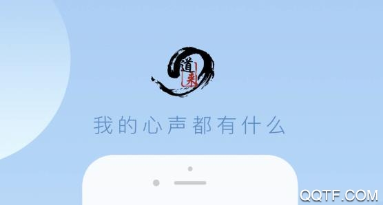 道来app免费版 道来app免费版