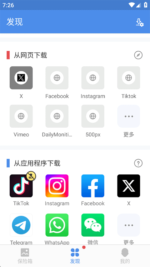 照片保险箱官方版