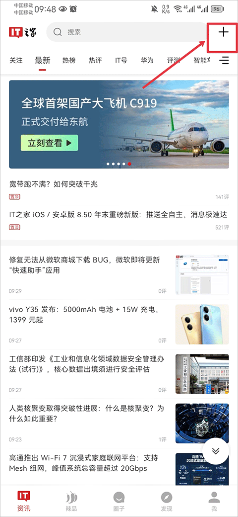 it之家app