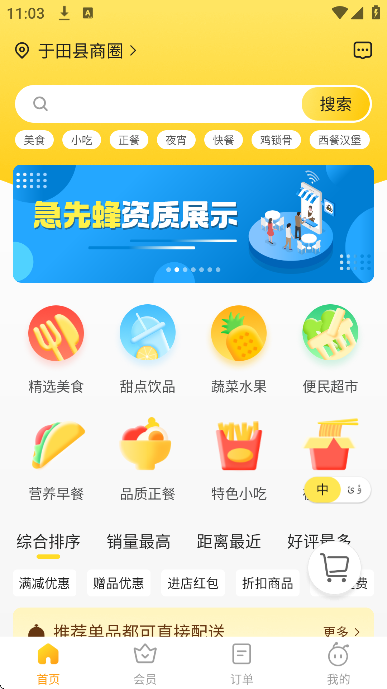 急先蜂app官方版 急先蜂app官方版