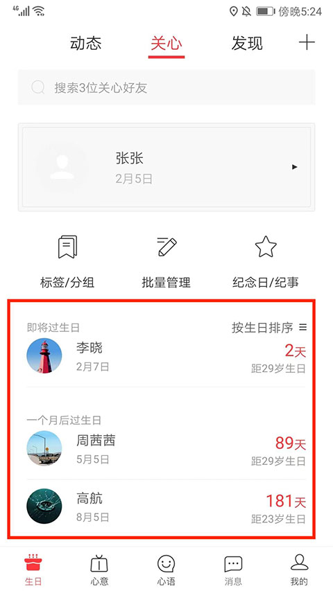 生日管家app