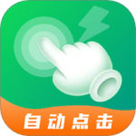 宙斯点击器软件官方版本免费安装v2.0.7安卓版