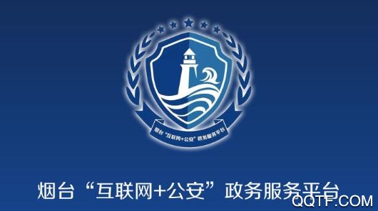 烟台公安学法积分最新版 烟台公安学法积分最新版