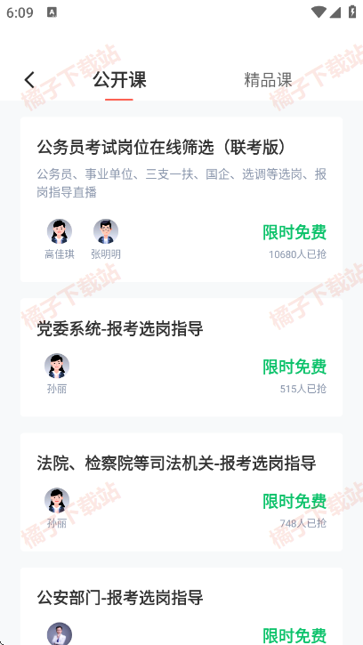 华图教育在线app下载官方版