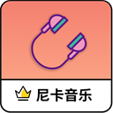 尼卡音乐免费版 1.1.4版v1.1.4