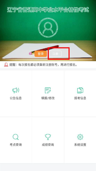 辽宁学考app安卓版 辽宁学考app安卓版